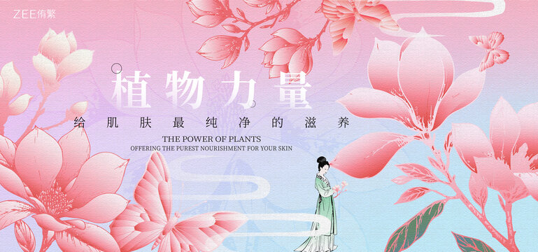 植物护肤