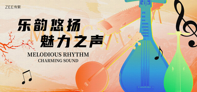 民乐演奏会