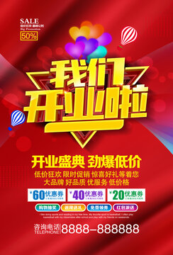 我们开业啦