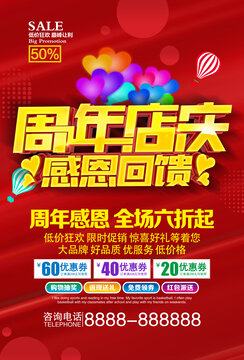 周年店庆感恩回馈海报图片