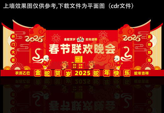 2025蛇年舞台布置