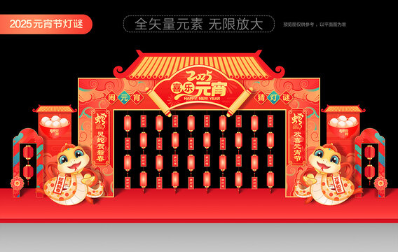 元宵节猜灯谜架