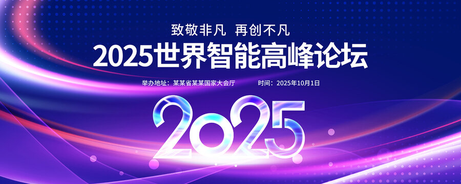 紫色舞台会议背景