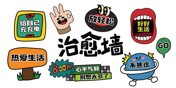 治愈墙网红打卡拍照