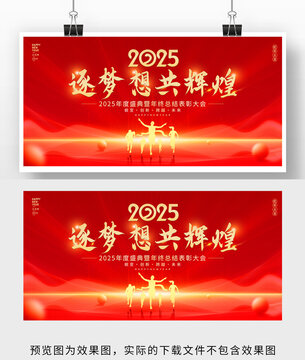 2025蛇年年会