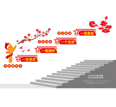 党建楼梯文化墙