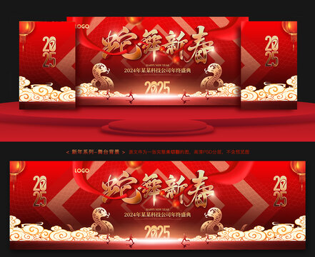年会背景