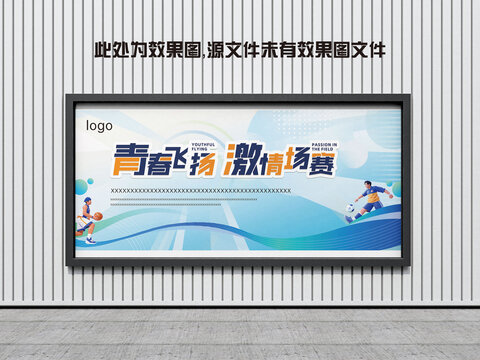 运动展板