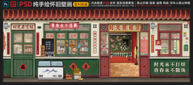 童年怀旧复古背景墙