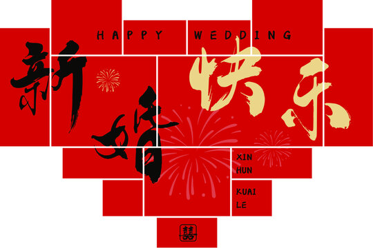 新婚快乐婚房布置床头背景装饰效果