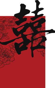 婚礼喜字迎宾牌素材装饰布置