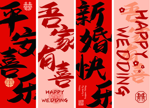 吾家有喜婚礼户外条幅装饰布置素材