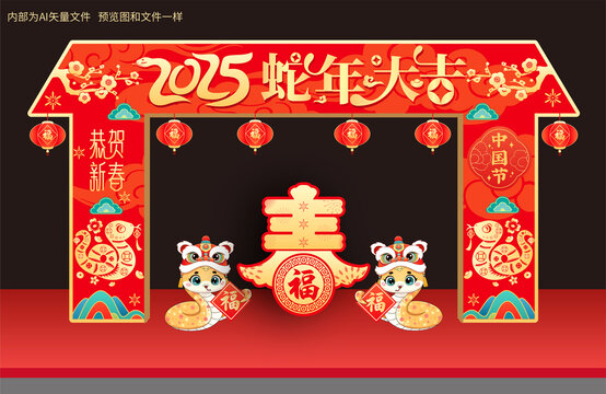 蛇年春节拱门