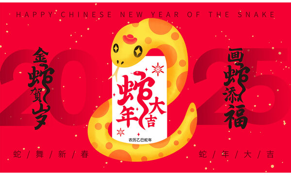 蛇年海报
