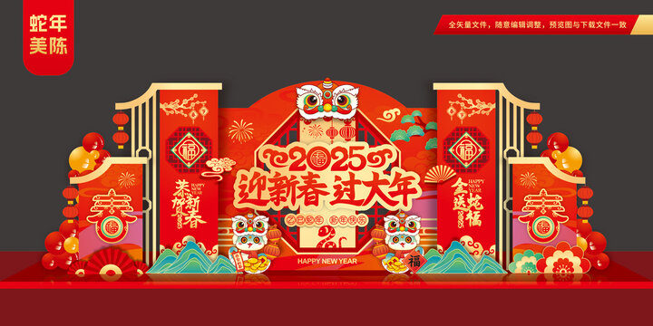2025蛇年氛围装饰