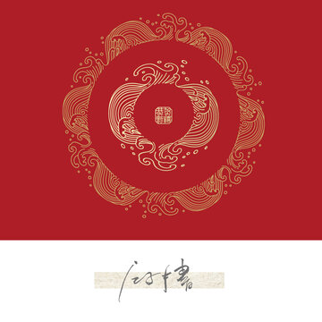 水纹