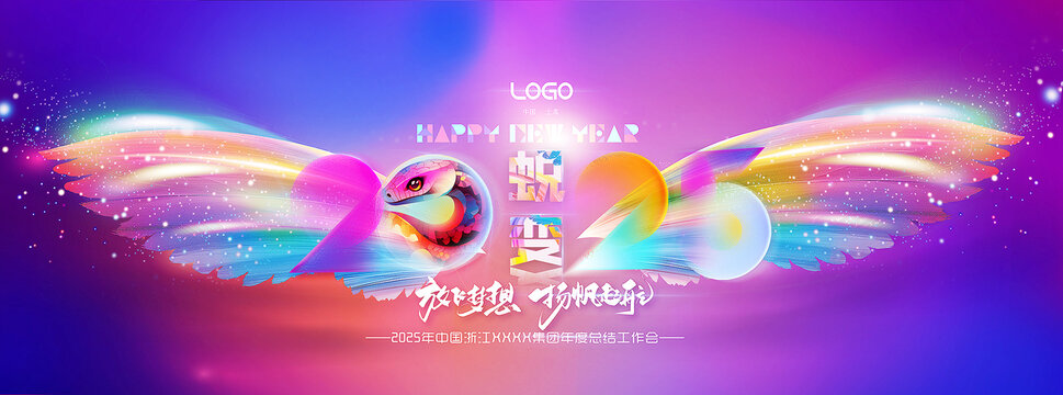 年会