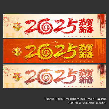2025蛇年
