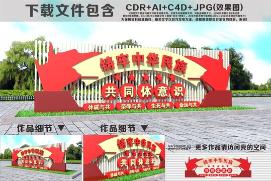 铸牢中华民族共同体意识雕塑