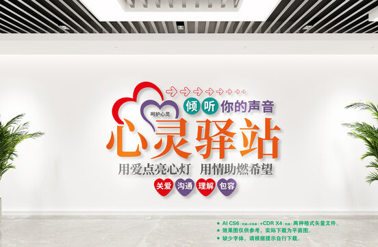 心理咨询室文化墙