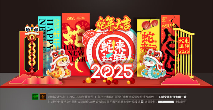 蛇年美陈布置