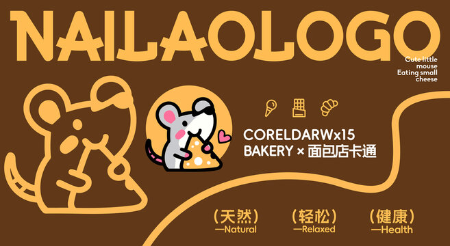 奶酪面包店LOGO