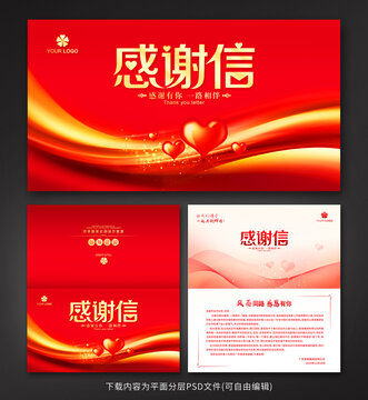 感谢信