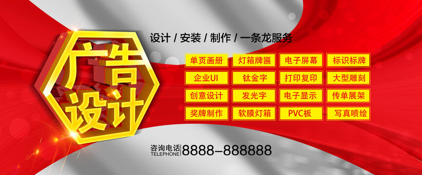 广告设计