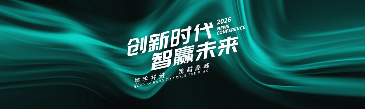 品牌发布会签约仪式绿色抽象背景