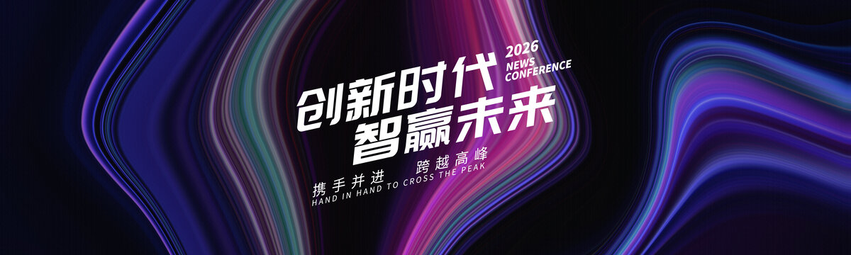 高端商业活动主视觉炫彩背景