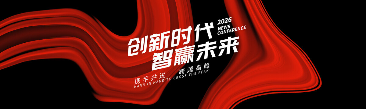 品牌盛典答谢宴红色抽象背景
