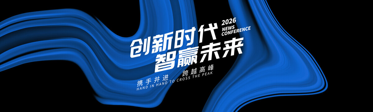 年会年终盛典蓝色背景