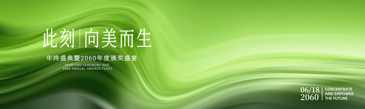 绿色品牌盛典答谢宴背景