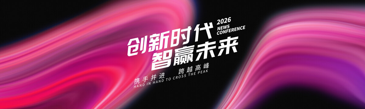 粉色品牌发布会签约仪式