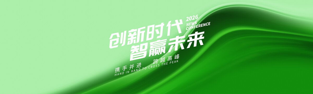 绿色活动海报主视觉