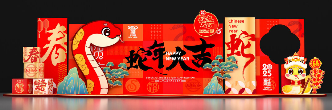 蛇年年会舞台装饰背景板
