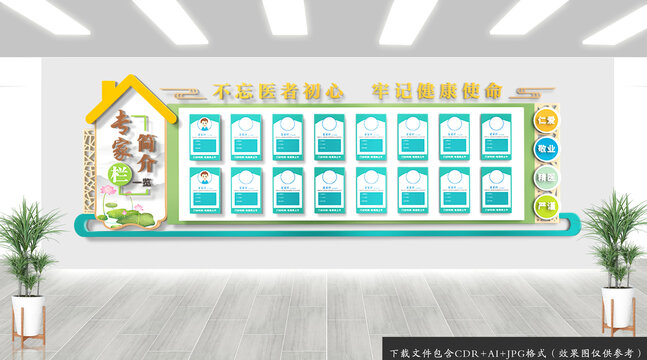 医院专家简介文化墙