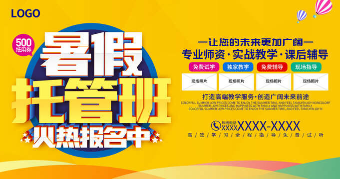 暑假托管