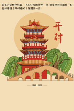开封旅游地标清明上河园插画