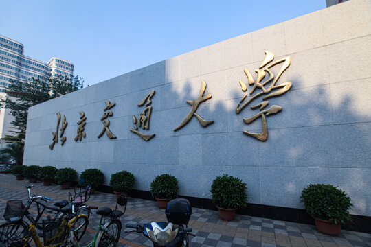 交大校园大门