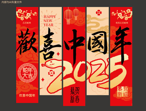 蛇年氛围布置挂布
