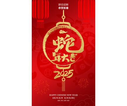 蛇年春节海报
