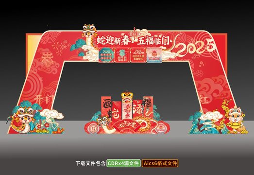 蛇年拱门