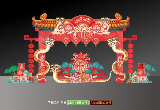 新年春节年货活动门头造型