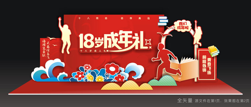 成年礼