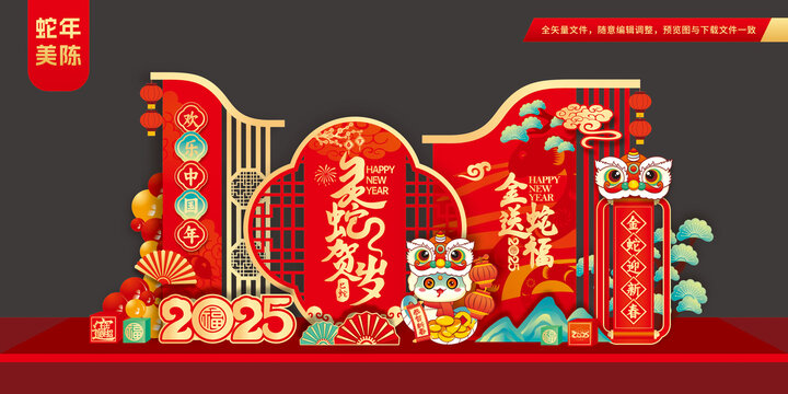 2025蛇年布置打卡