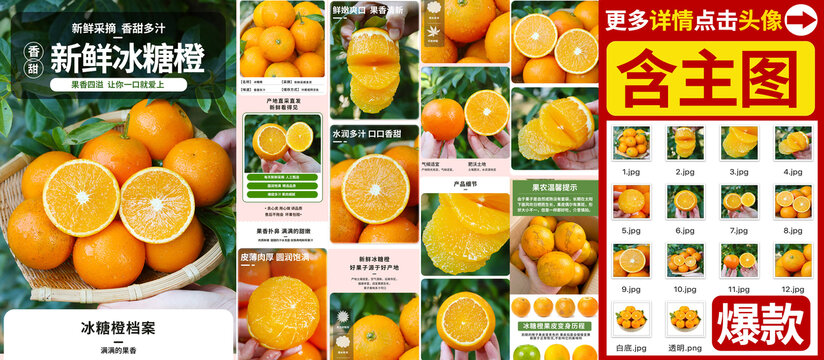 冰糖橙详情