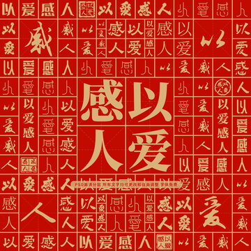 以爱感人