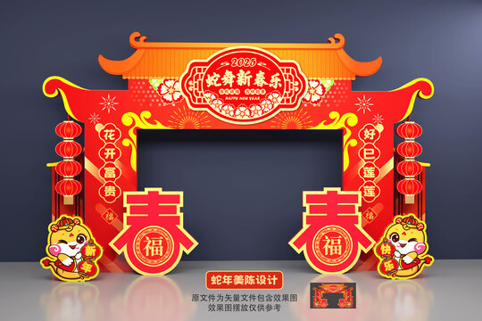 蛇年美陈