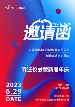 邀请函